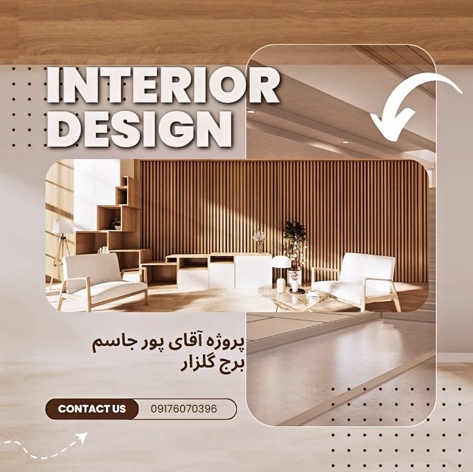 پروژه آقای پور جاسم برج گلزار